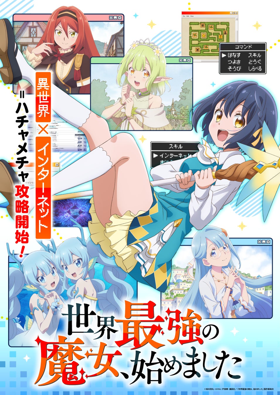 The World’s Strongest Witch — officially published anime promotional artwork